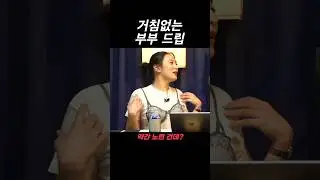 이 부부만 가능한 난장판 드립 #shorts  #오정티비 아님