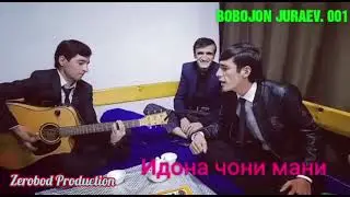 Бобочон Чураев - идона чони мани
