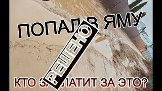 Попал в яму + Сход снега на крышу авто - итоги дел