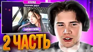 ШАДОУКЕК, РАВШАН И ГУАКАМОЛЛИ УГАДЫВАЮТ СТРИМЕРОВ / ШОУ ШАДОУКЕКА