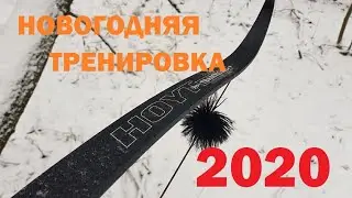 Стрельба из лука. Новогодняя тренировка.