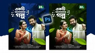 How To Make Natok Poster Design । Photoshop Tutorial