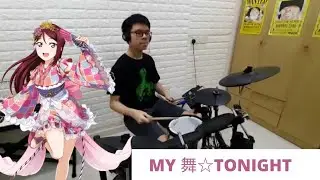 MY 舞☆TONIGHT(My Mai Tonight)Aqours Drum Cover