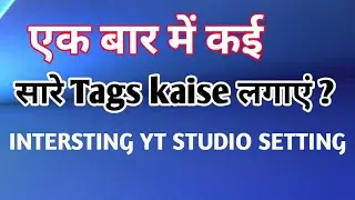 एक बार में 10-15 tags कैसे लगाएं? ek baar me aap bhi kai tags lga skte ho aasani se