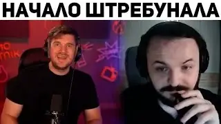 Жмиль смотрит ШТРЕБУНАЛ Стаса АйКакПросто (НАЧАЛО) | Кремлёвский Кот