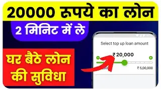 Loan Kaise Le Mobile Se | Personal Loan Kaise Le | Aadhar Se Loan Kaise Le