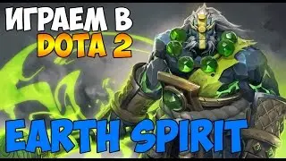 Играем в DOTA 2 #56 - Earth spirit - Победа?