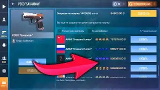 Буст скина P350 Savannah 😱 (Standoff 2) 