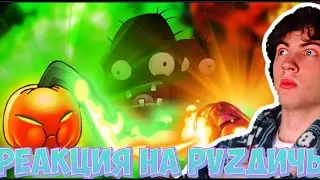 PVZ ДИЧЬ Ну очень горячее сравнение: Светильник Джека и Пиролоза? Сравнение растений от PvZ Дичи