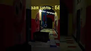 Полёт хагича🤣🤣🤣 °=° момент из видео ✓ ссылка в комментариях #shorts #huggy #poppyplaytime