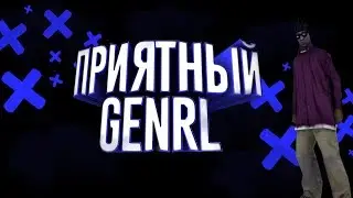 genrl для modloader вкусный