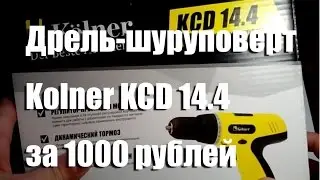 Budget drill-driver Kolner KCD 14.4. REVIEW