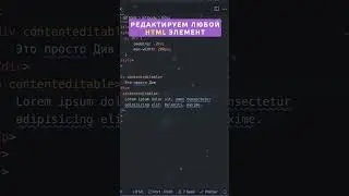 Редактируем любой HTML 