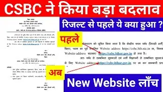 बिहार पुलिस ऑफिशियल नोटिस जारी || वेबसाइट बदल गया || रिजल्ट कब आएगा ||Bihar police website change
