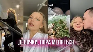 ВЛОГ / ТАНЕЦ ДЛЯ ВАС, СПОРТ, МУЖ... УЛЕТАЮ В КОМАНДИРОВКУ
