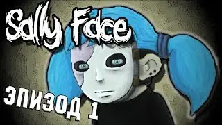 ЭПИЗОД 1. СТРАННЫЕ СОСЕДИ ● SALLY FACE. Обзор на русском