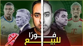 أروخو بافاري | كاستيا ضد لاماسيا | حنّيت لبايرن ميونخ | برشلونة وباريس | مشكلتي مع جمهور ريال مدريد