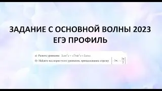 тригонометрическое уравнение егэ профиль