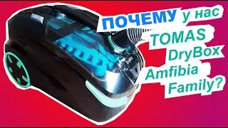 Thomas DryBox Amfibia Family Vacuum Cleaner Test Drive: A Real Review