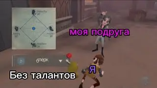 Дуо без паутины талантов с подругой