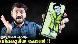 ഇന്ത്യയിലെ ഏറ്റവും വിലകൂടിയ ഫോൺ !!