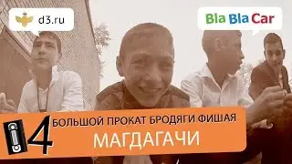 Прокат Фишая - 
