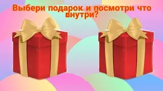 Выбиралки из лайк