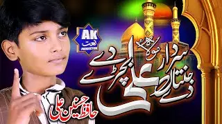Ali Mola Manqabat 2025 Sardar Janatan Day Hafiz Hasnain Ali By AK Naat Production