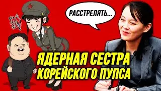 🔔Ким Ё Чжон/Теневой Правитель КНДР/Как Женщина Диктатор Заменит Ким Чен Ына/Новые Факты о Корее 2021