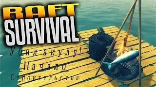 Raft v1.04:Конец тирану,начало строительства!