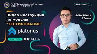 Видео инструкция по модулю 