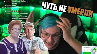 БАБУШКА И ДЕДУШКА ПЯТЁРКИ ЧУТЬ НЕ УМЕРЛИ! ДР ДЖЕКА ЛУНИ. ИСТОРИИ В НАЧАЛЕ СТРИМА 25.11.2022