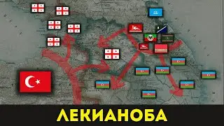 Лекианоба или урок истории для Шары Буллета 