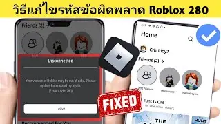 วิธีแก้ไขข้อผิดพลาด Roblox Code 280 | ปัญหา Roblox Error Code 280 ที่ได้รับการแก้ไข