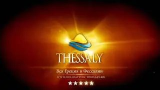 Holidays in Thessaly (Volos - Pelion - Larissa - Trikala - Karditsa)