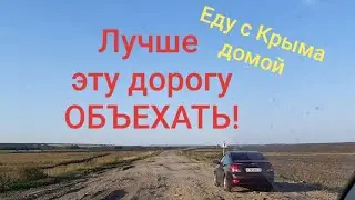 Еду с Крыма в Татарстан. ПОЗОР руководству Нехаевского района.