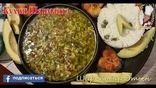 Карибский соус для барбекю и акулы