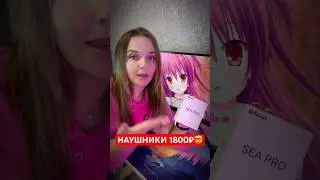 Крутые наушники за 1800 рублей с Алиэкспресс- Oforui SEA PRO #shorts #tiktok
