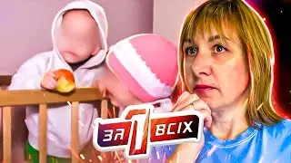 Один за всех ► Голодные сестры