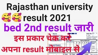 rajasthan university bed 2nd year result 2021 | uniraj bed part 2nd result 2021 kaise check kare |