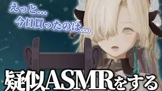ヰ世界情緒｜ASMRやってくれ、情緒　【神椿/切り抜き】