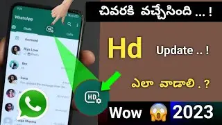 Whatsapp New Upcoming Hd Update In Telugu | ఇకపై Whatsapp లో Photos HD Quality లో Send చేయచ్చు