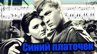 Синий платочек Альт