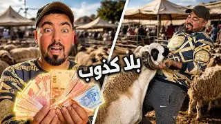 التمن الحقيقي ديال لحولي 😱… بلا كدوب الشناقة 😡