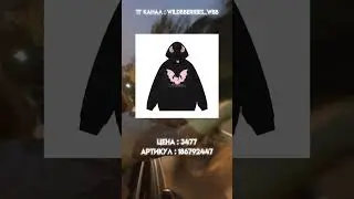 Худи с Wildberries 🦩 