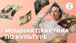 Решаем КУЛЬТУРУ в прямом эфире | HistFamily | ЕГЭ-2024