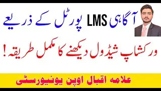 How To Check Workshop Schedule on LMS || AIOU Autumn 2021 Workshop Update || Aiou Workshop Update