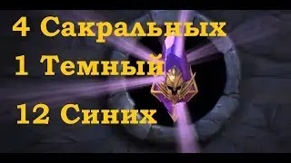 RAID: Shadow Legends - Summon 4 Sacred Shards