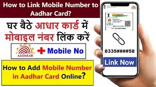 how to add mobile number in aadhar card online | how to link, update mobile number to aadhar card