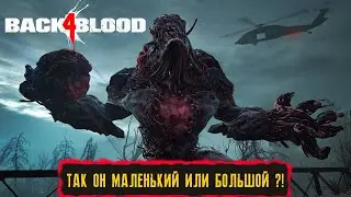 КООПЕРАТИВНОЕ ПРОХОЖДЕНИЕ ● Back 4 Blood ● Часть 3 ● ТАК ОН МАЛЕНЬКИЙ ИЛИ БОЛЬШОЙ ?!